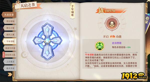 1912yx《龙之战歌》圣器系统解析