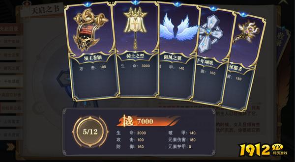 1912yx《龙之战歌》圣器系统解析