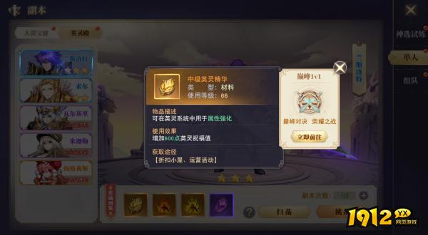 1912yx《龙之战歌》英灵殿玩法介绍