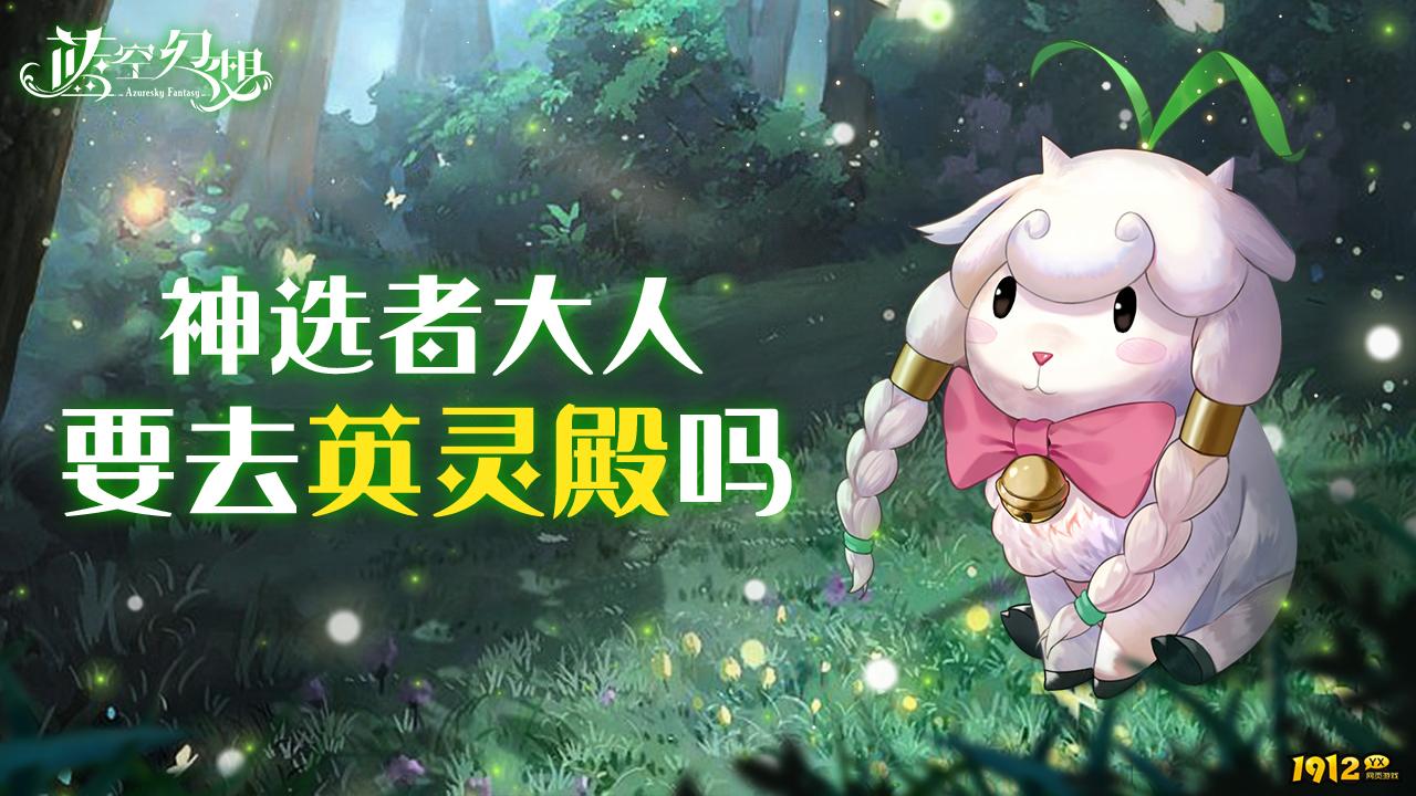 1912yx《龙之战歌》神殿游历玩法介绍