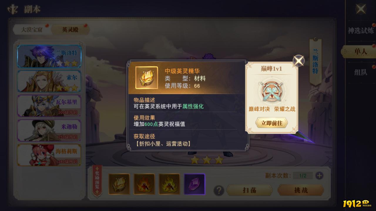1912yx《龙之战歌》神殿游历玩法介绍