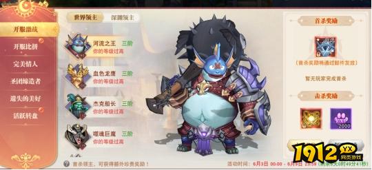 1912yx《龙之战歌》开服活动