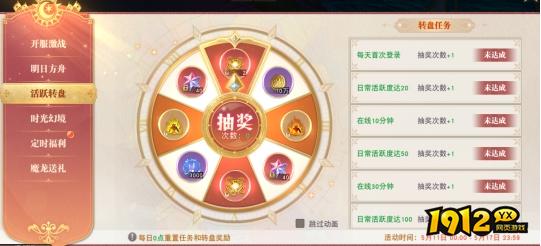 1912yx《龙之战歌》开服活动