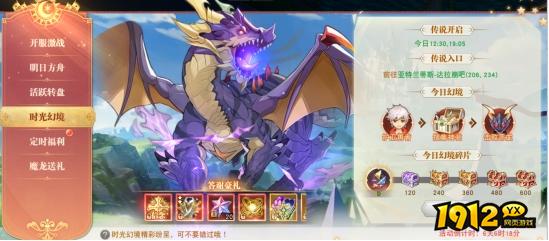 1912yx《龙之战歌》开服活动