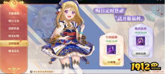 1912yx《龙之战歌》开服活动