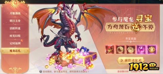1912yx《龙之战歌》开服活动