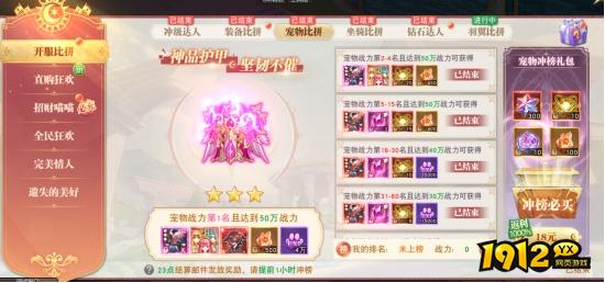 1912yx《龙之战歌》开服活动