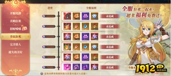 1912yx《龙之战歌》开服活动