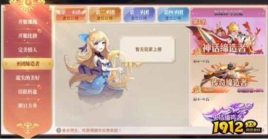 1912yx《龙之战歌》开服活动