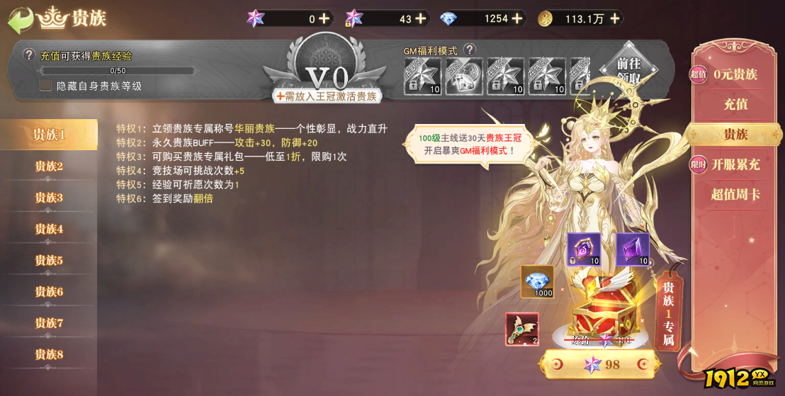  1912yx《龙之战歌》VIP介绍
